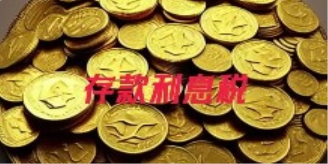 利息税什么时候取消的,法律怎么规定的