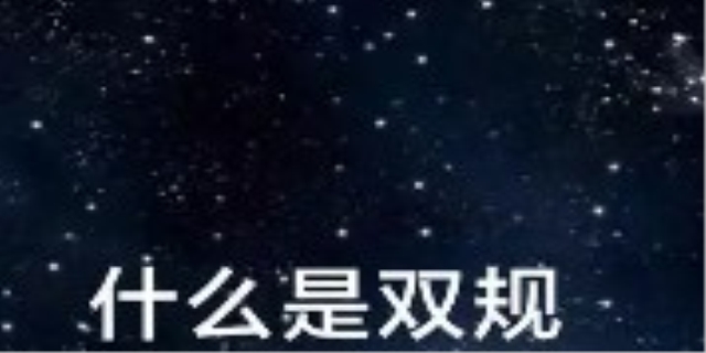 双指和双规的区别是什么