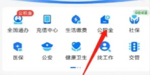 怎么查询自己的住房公积金