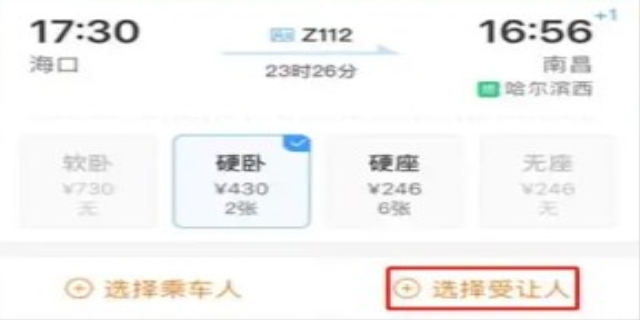 12306网上怎么订票