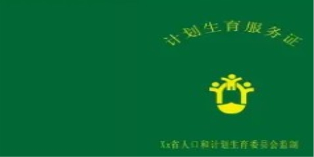 生育服务证怎么办理