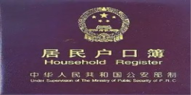 户口本如何补办