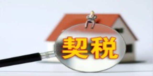 契税是什么