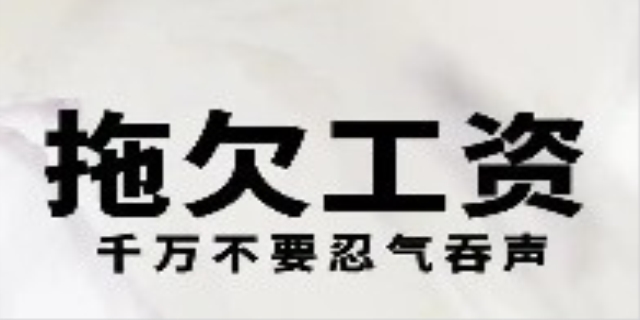 单位拖欠工资怎么解决
