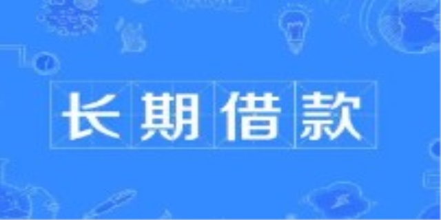 长期借款及其分类有哪些