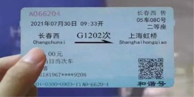退火车票手续费多少