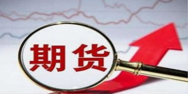 2024期货交易开户必须具备的条件