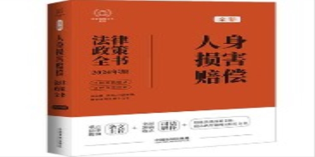 【人身损害赔偿】2024司法解释