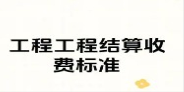 什么是工程结算