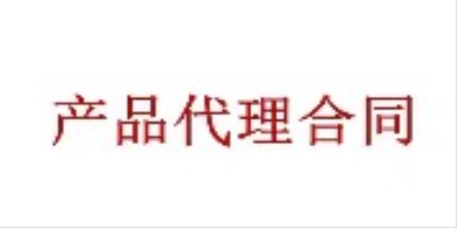 什么是代理合同