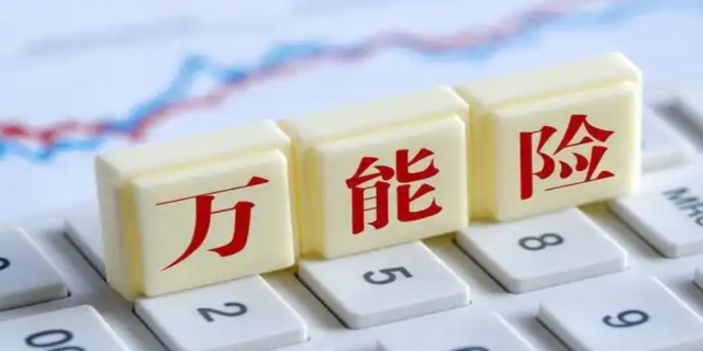万能险是什么