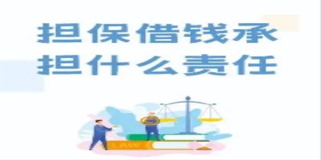 银行贷款担保人承担的责任是怎样的