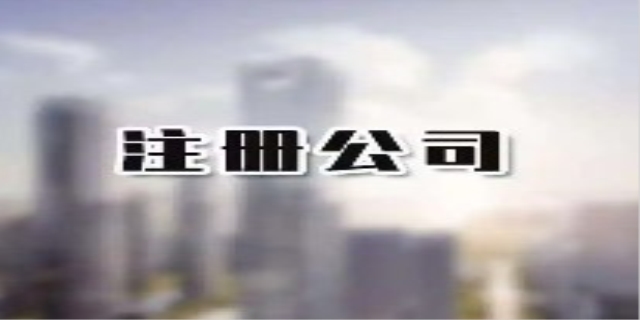 咨询公司注册条件