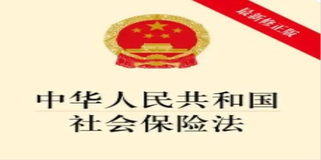 2024我国《宪法》对社会保险作了哪些规定