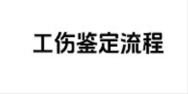 最新工伤认定办法