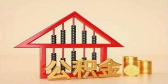 深圳住房公积金缴纳比例是多少