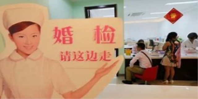 婚检项目有哪些
