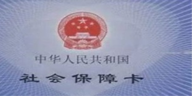 社保卡怎么办理