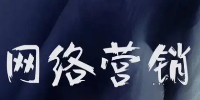 网络营销的特点
