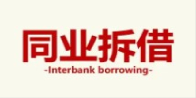 什么是同业拆借市场