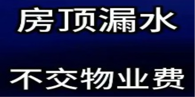 业主可以不交物业费吗
