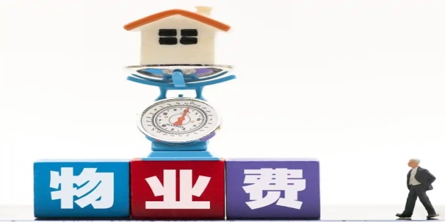 物业管理费怎么缴纳