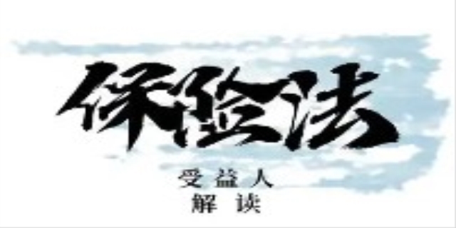 保险合同中受益人只能是自然人吗