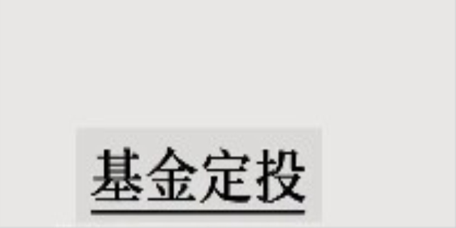 基金定投是什么意思