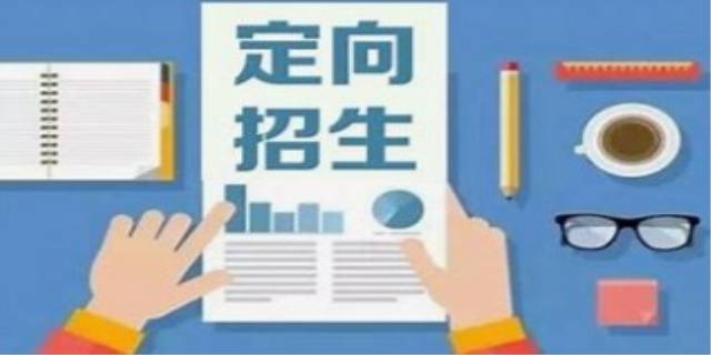 定向就业招生是哪些意思
