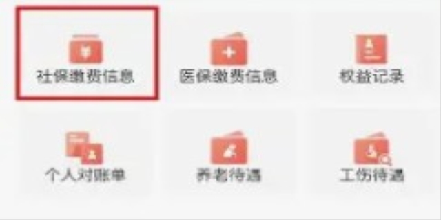 怎么查询个人社保信息