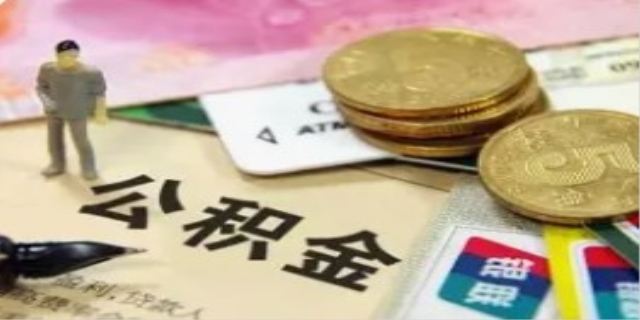 公积金缴纳多少可以贷50万