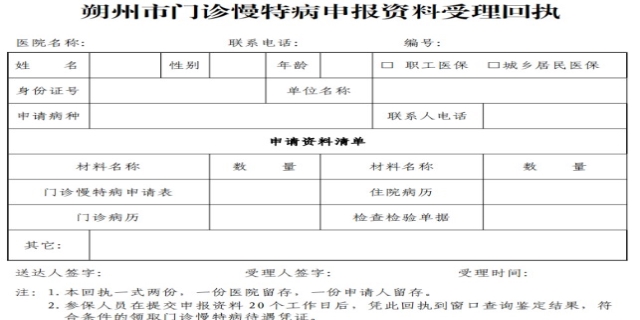 特种病申请流程