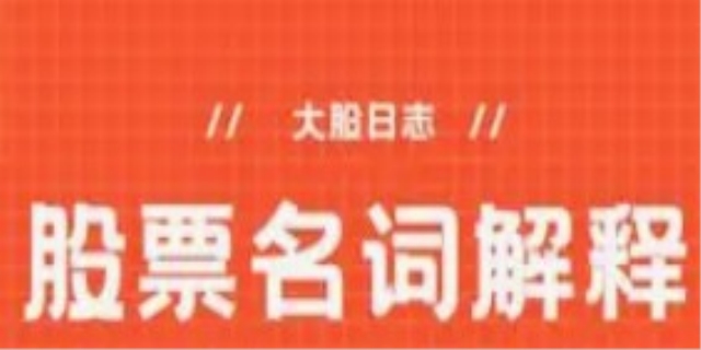 股票名词解释