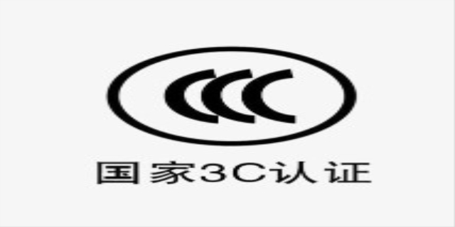 什么是3c认证