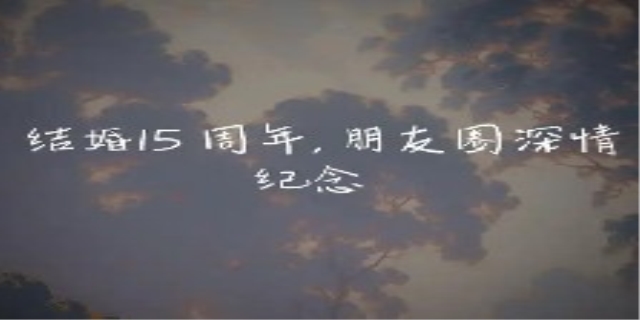 结婚15年是什么婚