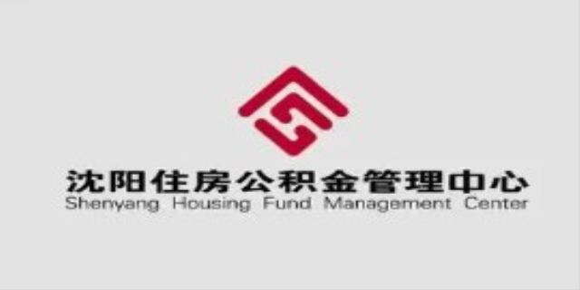 沈阳住房公积金怎么查询