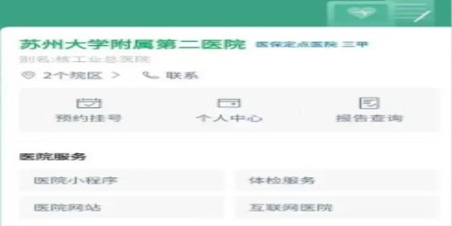 南京12320预约挂号办理指南