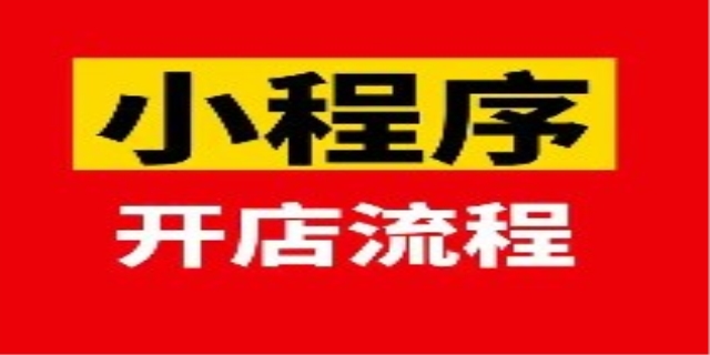 在网上开店需要哪些程序