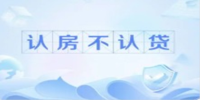 认房又认贷、认房不认贷、认贷不认房是什么意思
