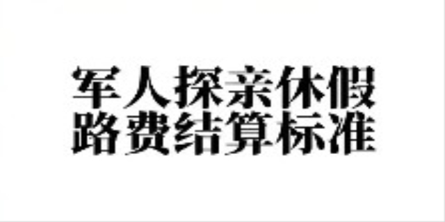 2024公务员探亲假路费报销多少
