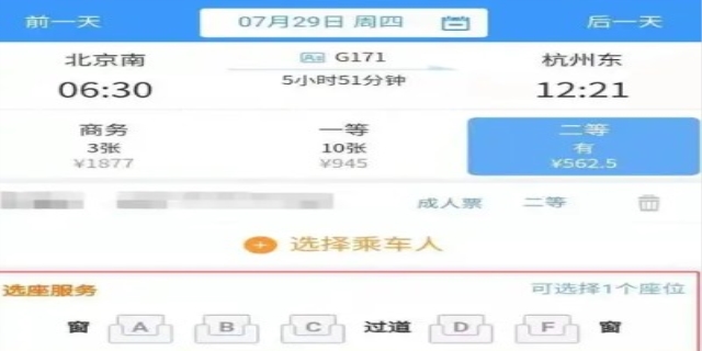 怎样在网上买火车票