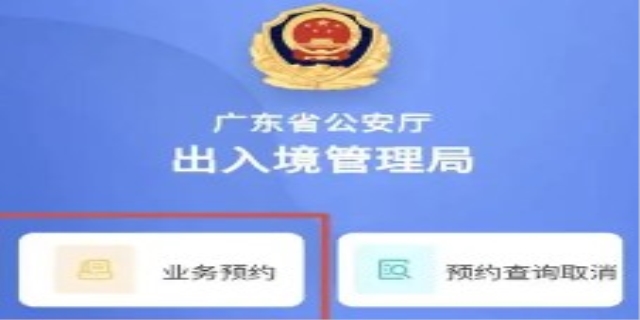 金盾网出入境预约号怎么查询