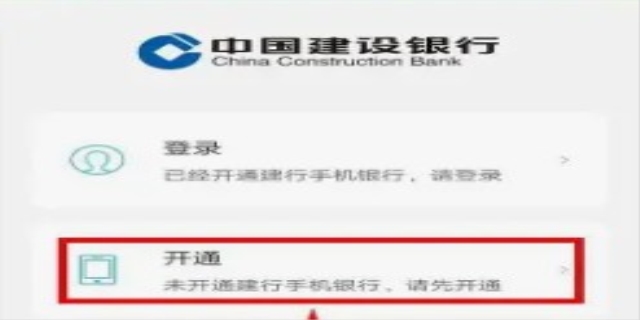 手机银行怎么开通