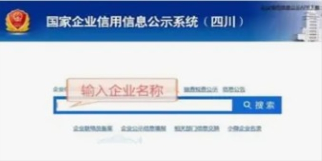 怎么查公司的注册信息