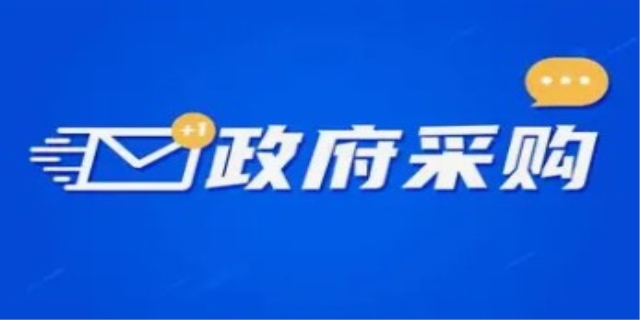 政府集中采购和分散采购的区别