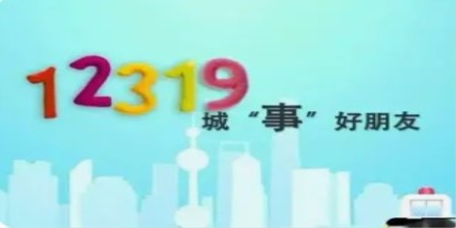 12319能投诉城管吗
