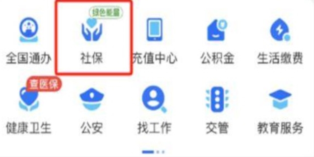 怎么查询社保缴费年限