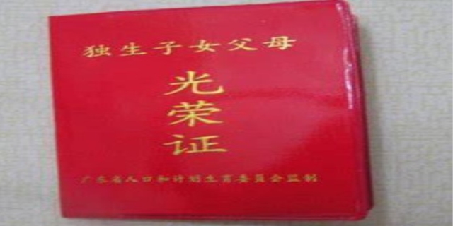 独生子女父母光荣证2024年即将被取消吗