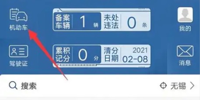 怎么查车辆违章记录
