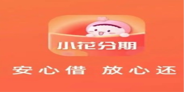 趣花分期是正规贷款吗